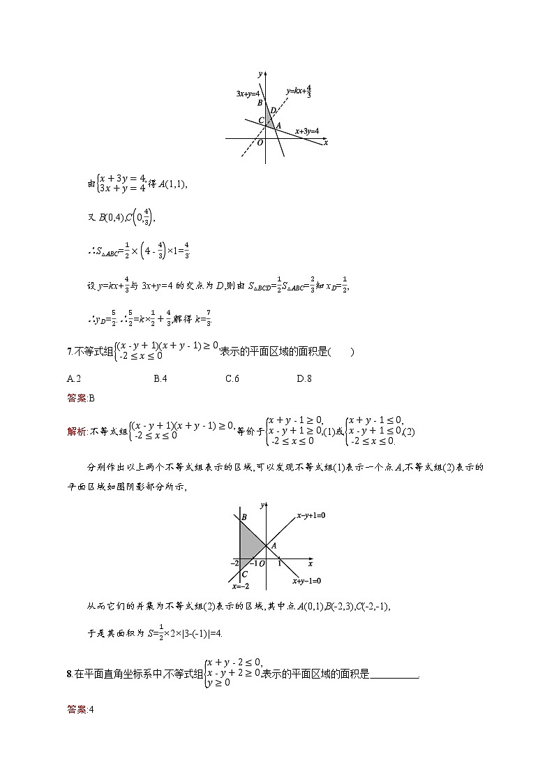 高二数学人教A必修5练习：3.3.1 二元一次不等式（组）与平面区域 Word版含解析03