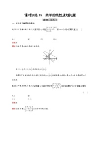 高中数学人教版新课标A必修5第三章 不等式3.3 二元一次不等式（组）与简单的线性复习练习题
