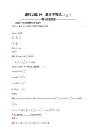 高中数学人教版新课标A必修5第三章 不等式3.4 基本不等式同步练习题