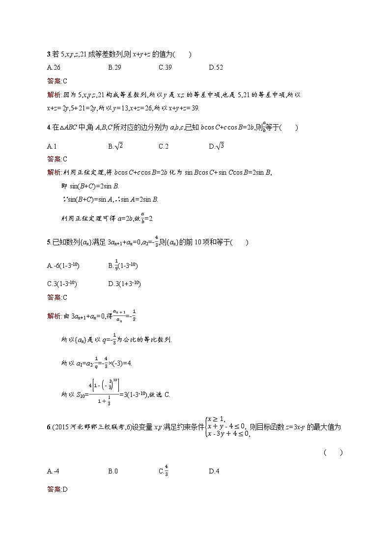 高二数学人教A必修5 模块综合检测 Word版含解析02