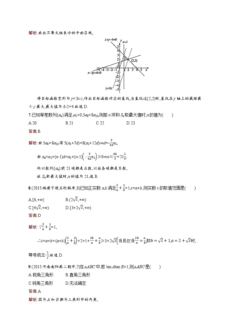 高二数学人教A必修5 模块综合检测 Word版含解析03