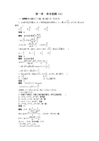 高中数学人教版新课标A必修5第一章 解三角形综合与测试课后练习题