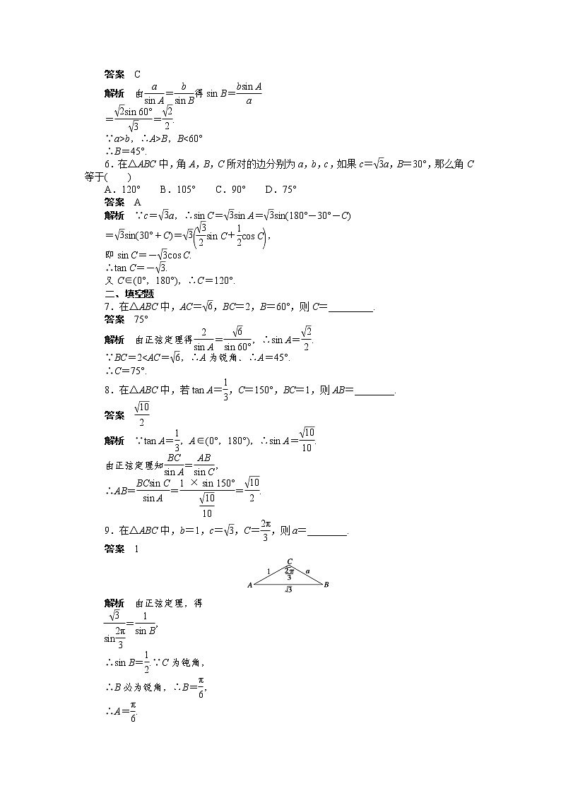 高二数学人教A必修5练习：第一章 解三角形 Word版含解析02