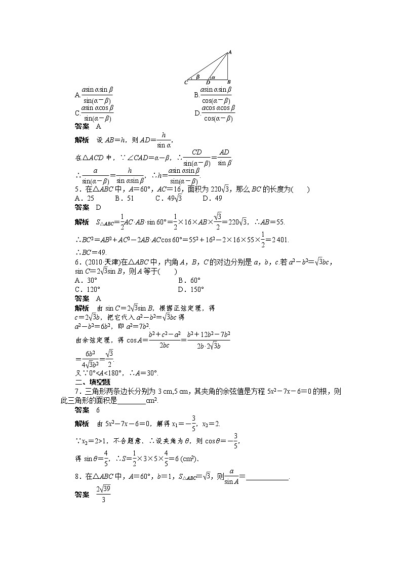 高二数学人教A必修5练习：第一章 解三角形 章末复习课 Word版含解析02
