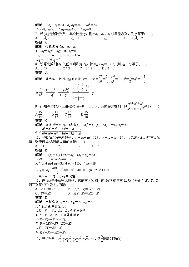 高二数学人教A必修5练习：第二章 数　列 章末检测（A） Word版含解析02