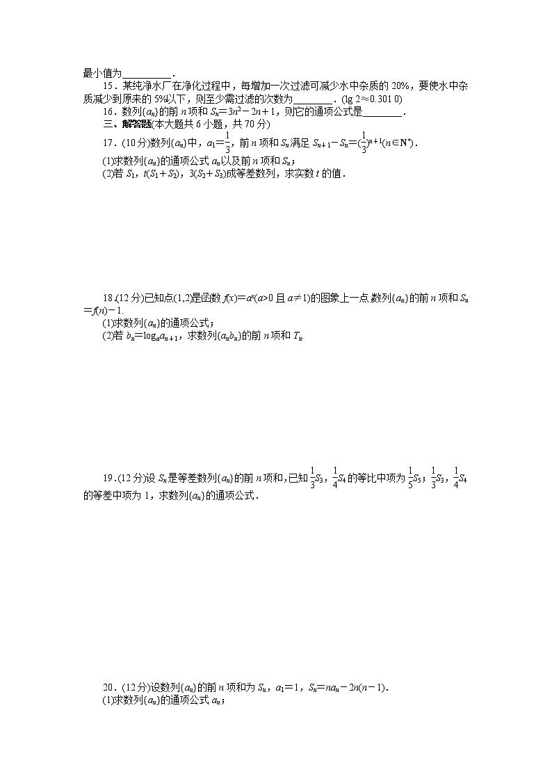 高二数学人教A必修5练习：第二章 数　列 章末检测（B） Word版含解析02