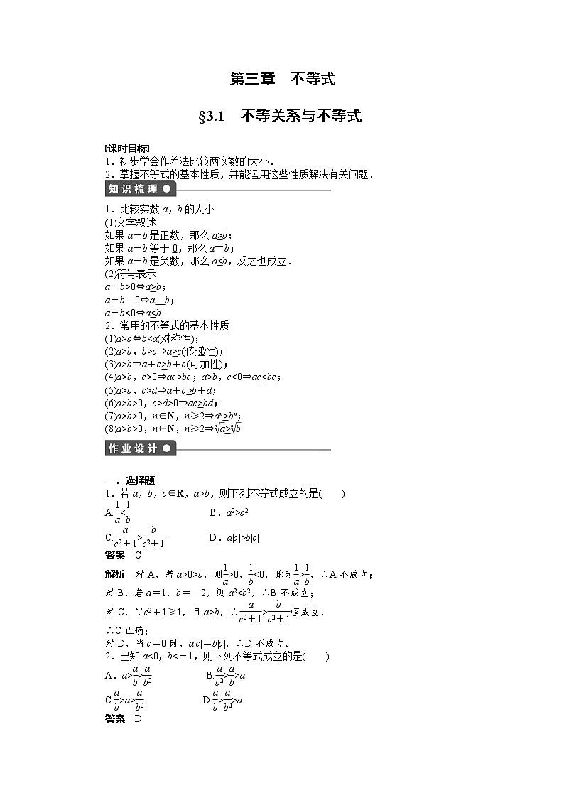 高二数学人教A必修5练习：3.1 不等关系与不等式 Word版含解析01