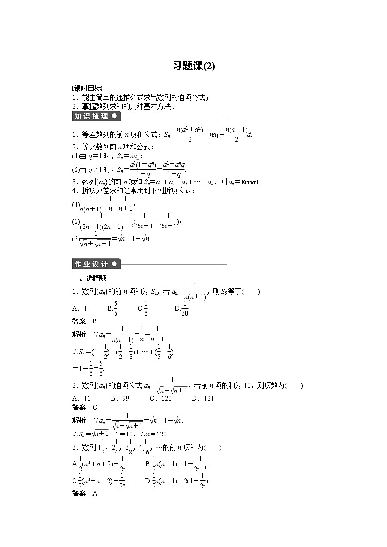高二数学人教A必修5练习：第二章 习题课（2） Word版含解析01