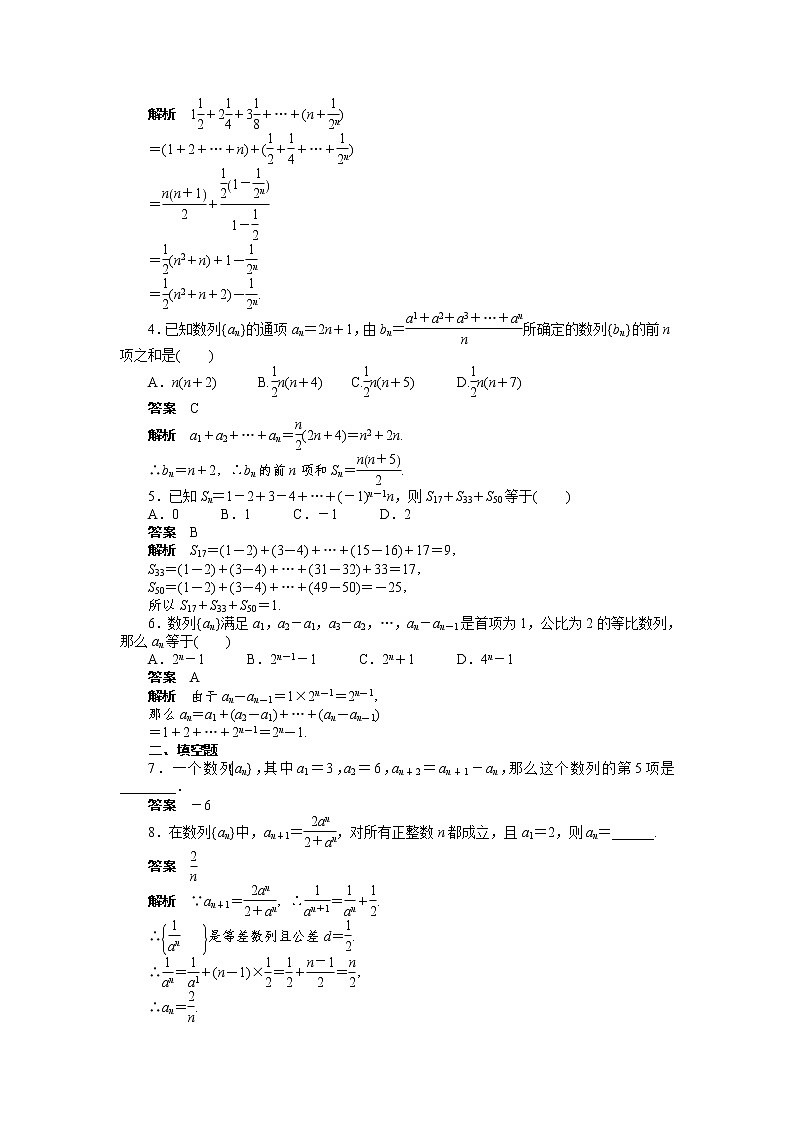 高二数学人教A必修5练习：第二章 习题课（2） Word版含解析02