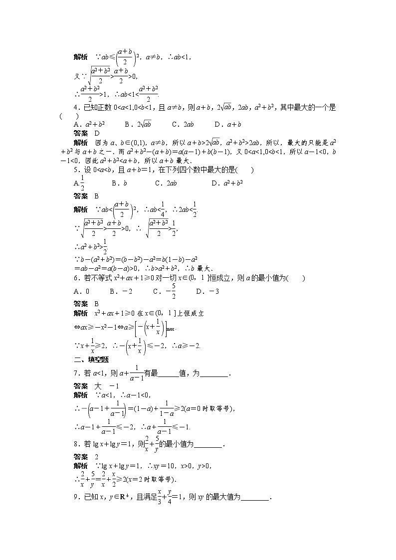 高二数学人教A必修5练习：3.4 基本不等式（一） Word版含解析02