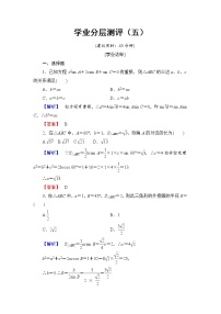 人教版新课标A必修5第一章 解三角形综合与测试课时练习