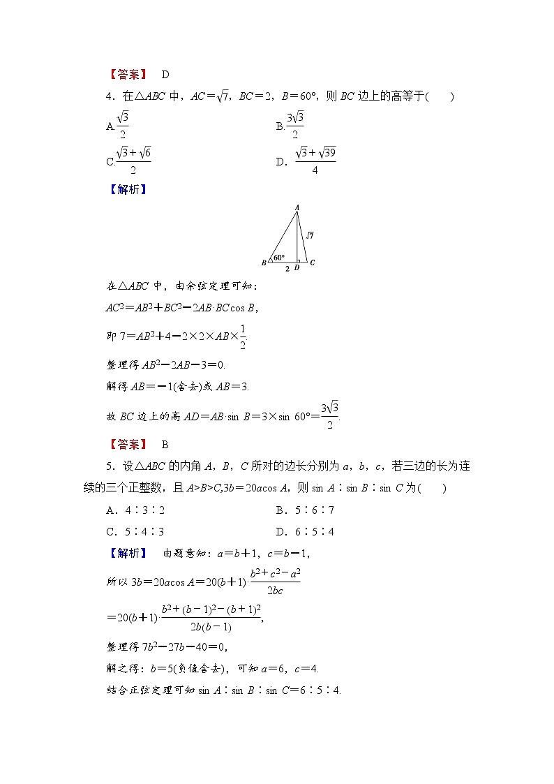 高中数学人教A必修5学业分层测评5 三角形中的几何计算 Word版含解析02