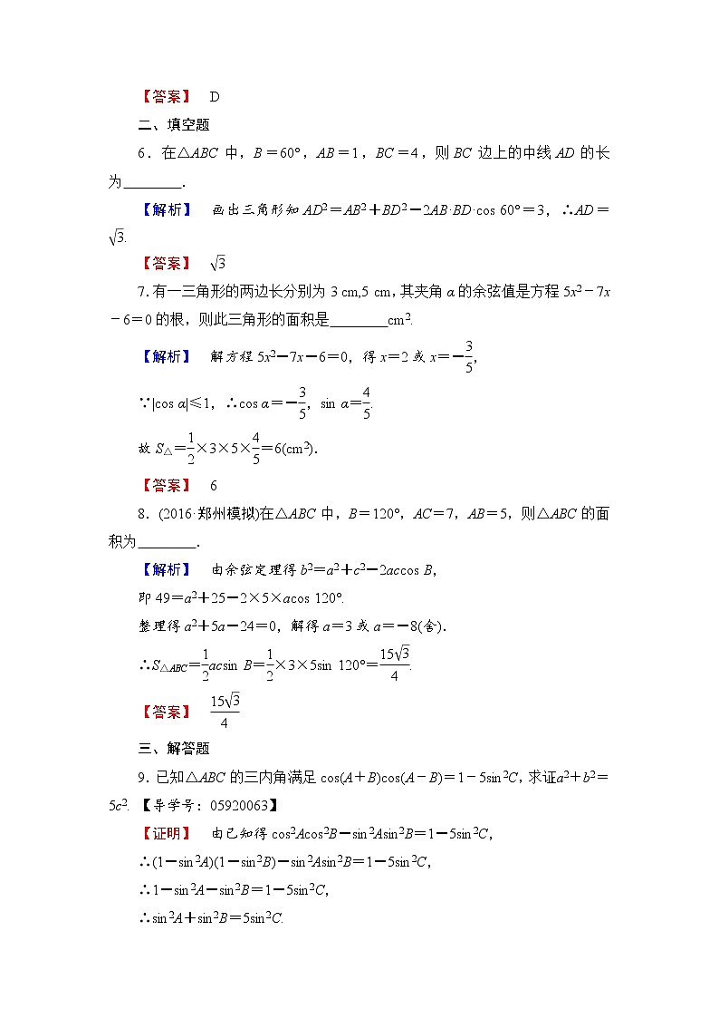 高中数学人教A必修5学业分层测评5 三角形中的几何计算 Word版含解析03