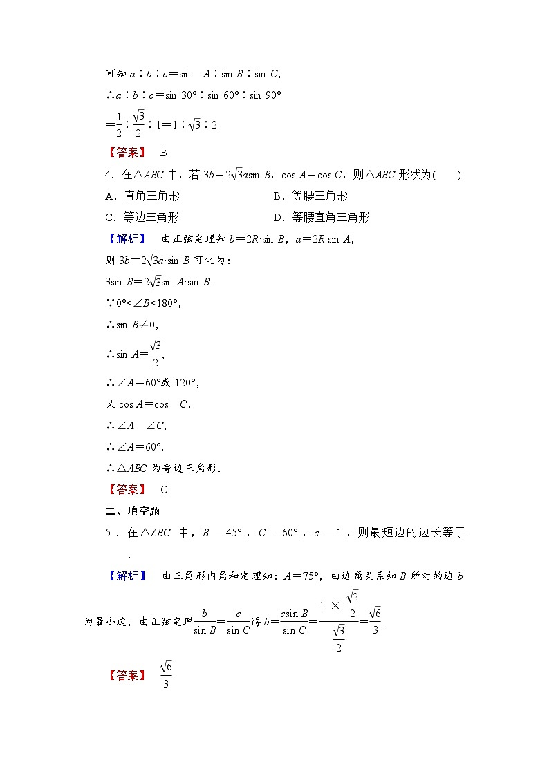 高中数学人教A必修5学业分层测评1 正弦定理 Word版含解析02
