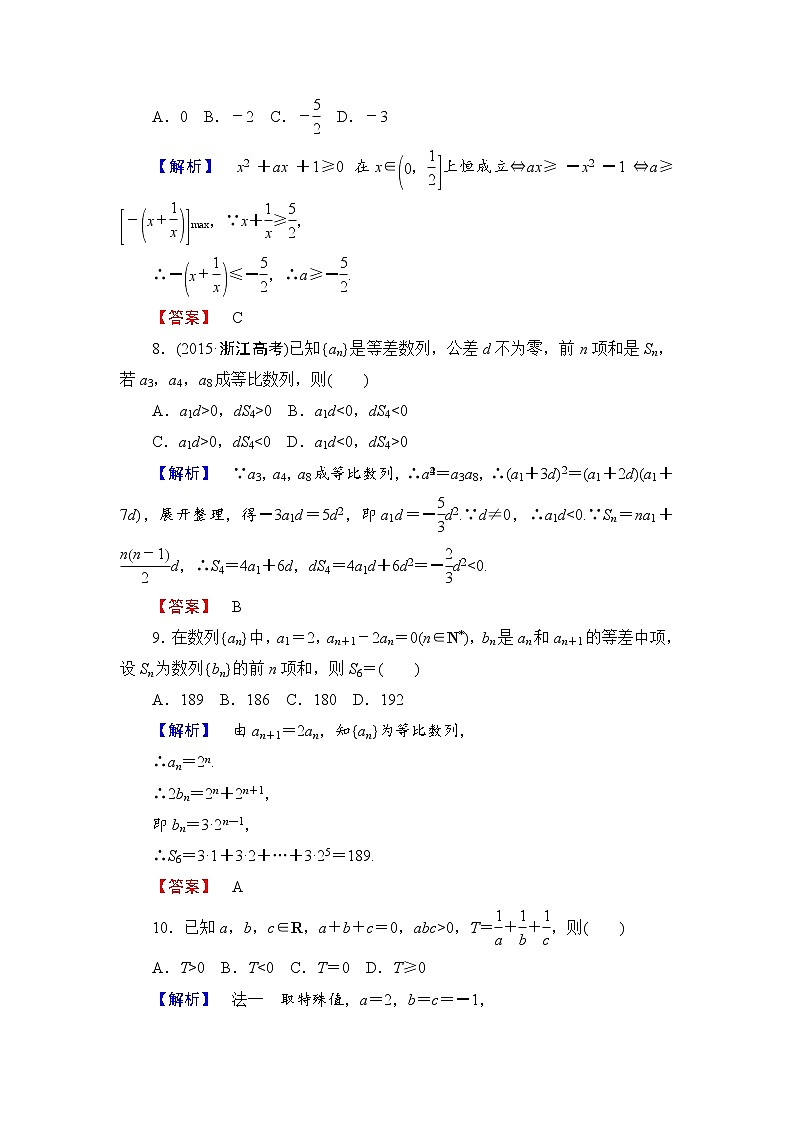 高中数学人教A必修5模块综合测评1 Word版含解析03