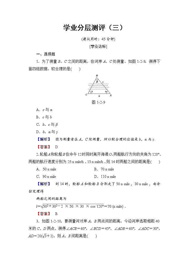 高中数学人教A必修5学业分层测评3 解三角形的实际应用 Word版含解析01