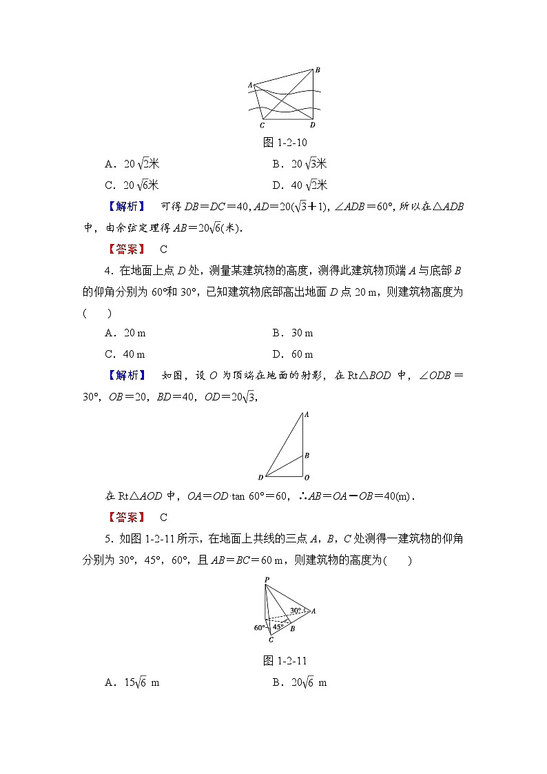 高中数学人教A必修5学业分层测评3 解三角形的实际应用 Word版含解析02