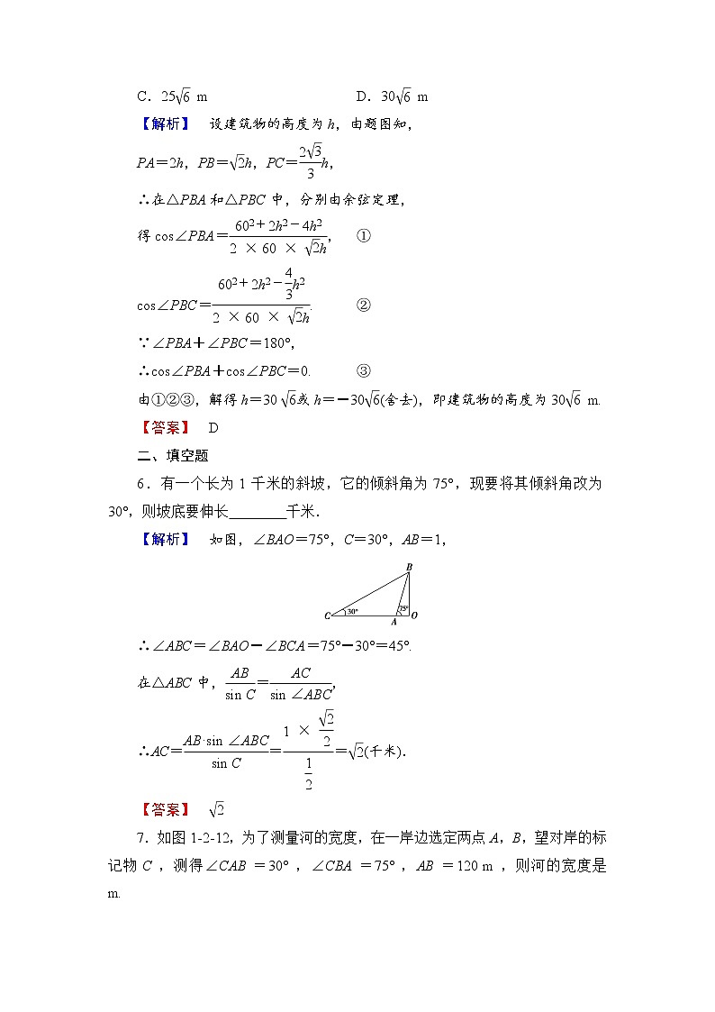 高中数学人教A必修5学业分层测评3 解三角形的实际应用 Word版含解析03
