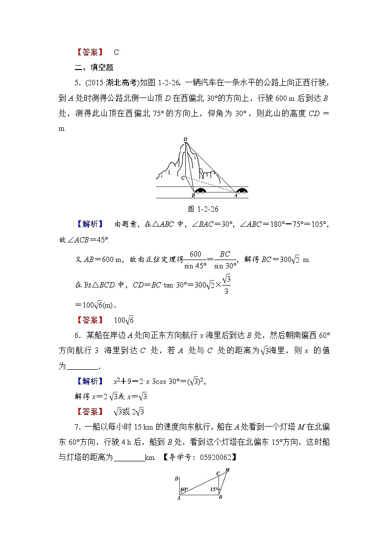 高中数学人教A必修5学业分层测评4 角度问题 Word版含解析03