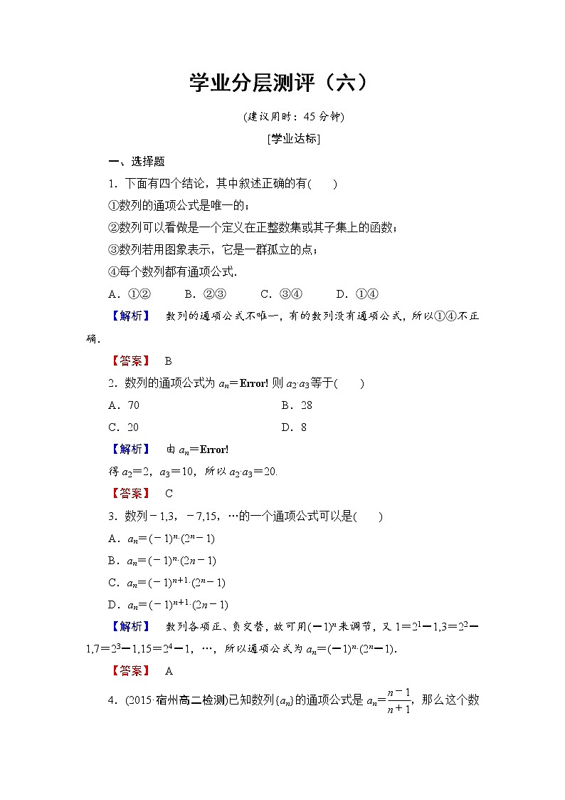 高中数学人教A必修5学业分层测评6 数列的概念与简单表示法 Word版含解析01