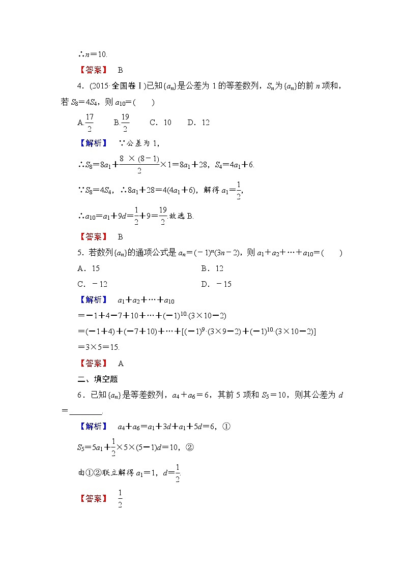高中数学人教A必修5学业分层测评10 等差数列的前n项和 Word版含解析02