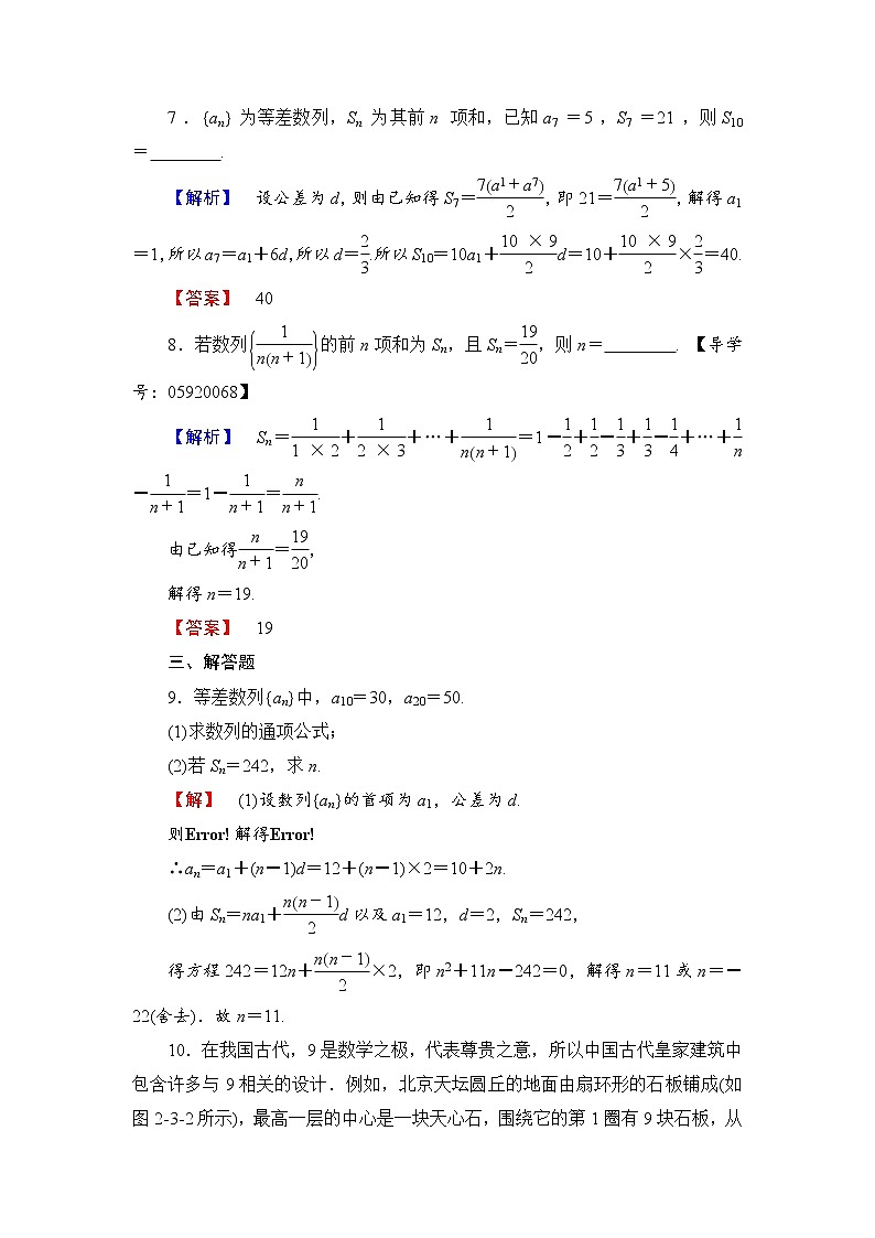 高中数学人教A必修5学业分层测评10 等差数列的前n项和 Word版含解析03