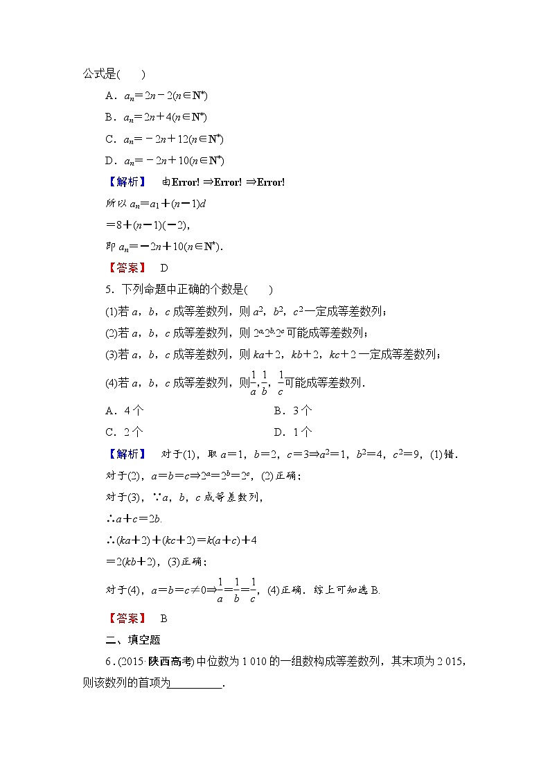 高中数学人教A必修5学业分层测评8 等差数列的概念与简单表示 Word版含解析02