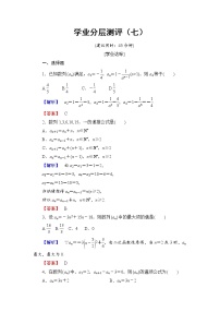 高中数学人教版新课标A必修52.3 等差数列的前n项和同步测试题