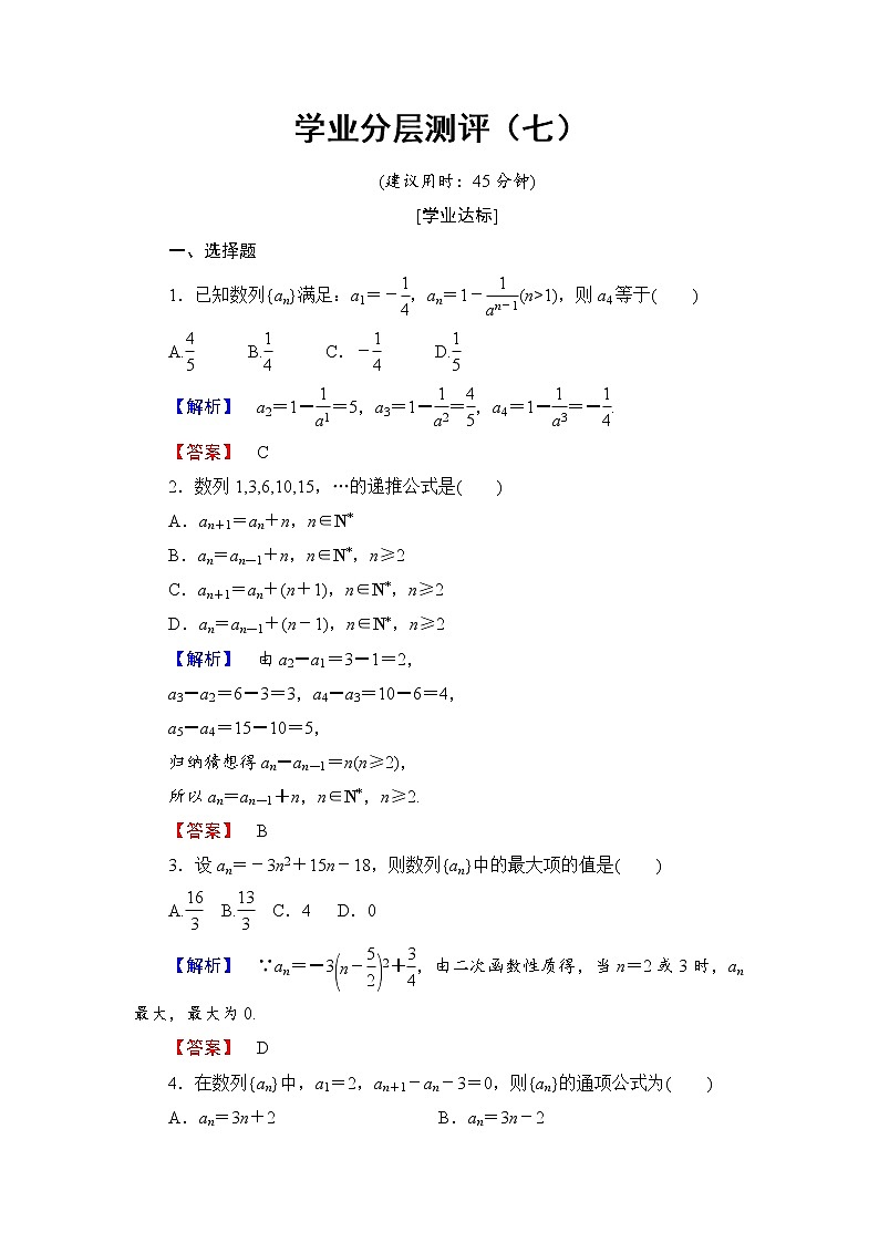 高中数学人教A必修5学业分层测评7 数列的通项与递推公式 Word版含解析01