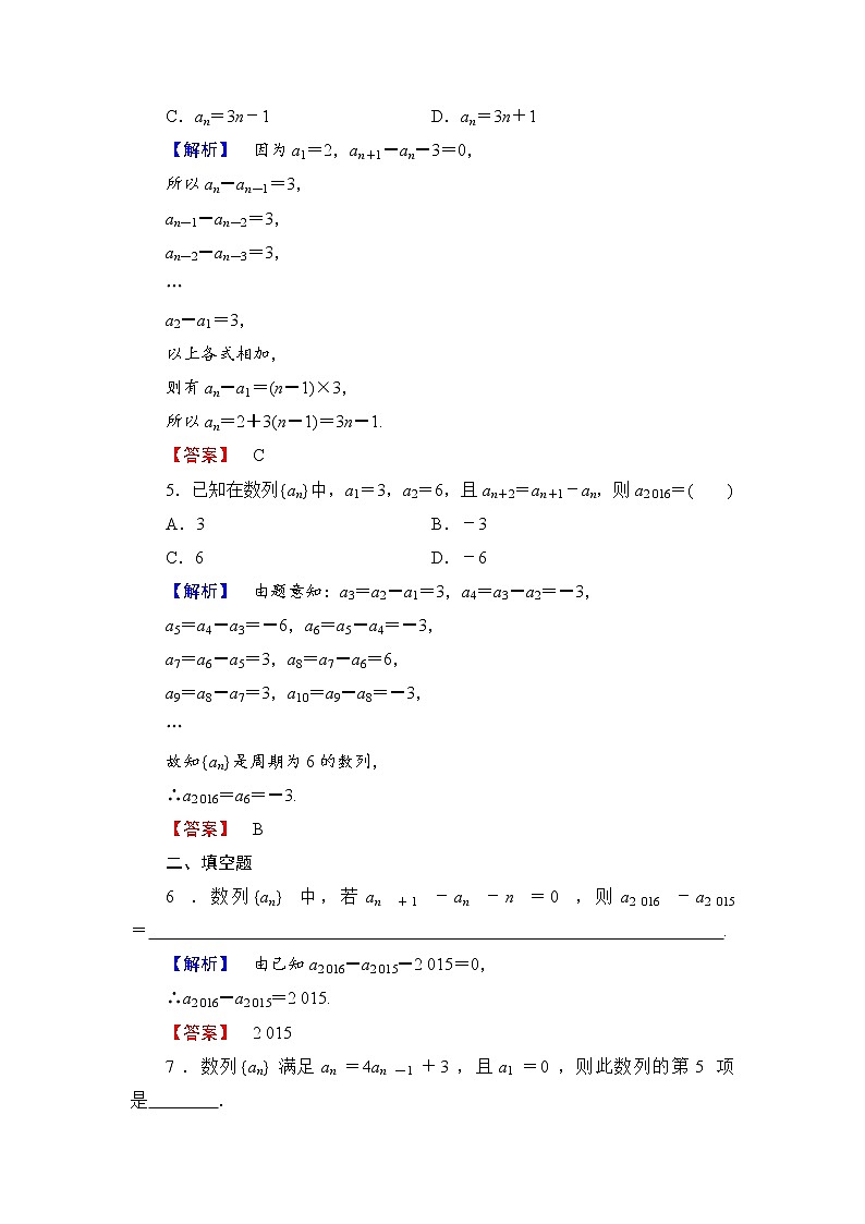 高中数学人教A必修5学业分层测评7 数列的通项与递推公式 Word版含解析02