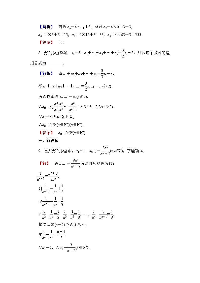 高中数学人教A必修5学业分层测评7 数列的通项与递推公式 Word版含解析03