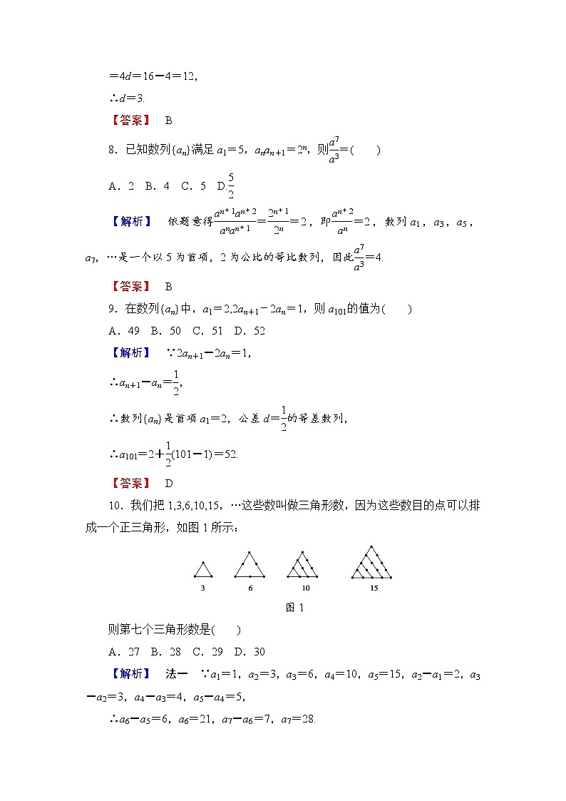 高中数学人教A必修5章末综合测评2 Word版含解析03