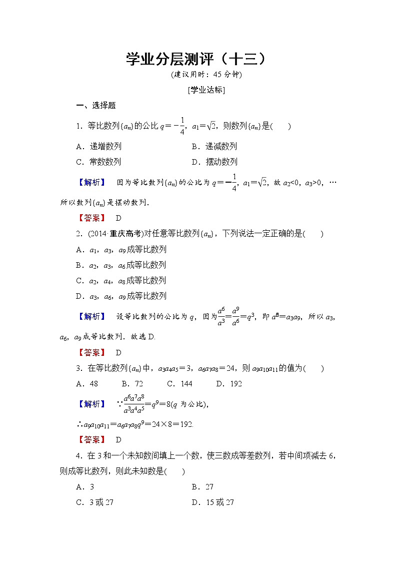 高中数学人教A必修5学业分层测评13 等比数列的性质 Word版含解析01