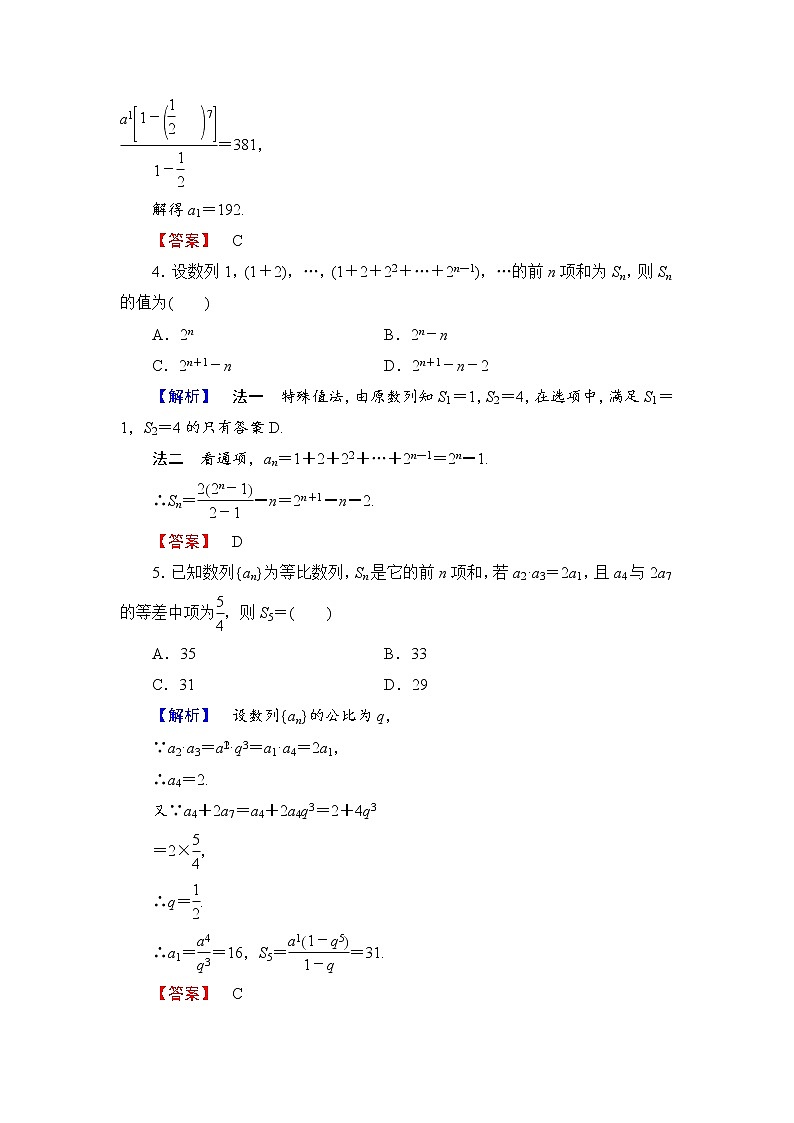 高中数学人教A必修5学业分层测评14 等比数列的前n项和 Word版含解析02