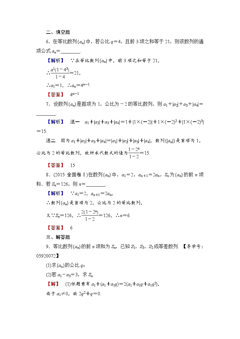 高中数学人教A必修5学业分层测评14 等比数列的前n项和 Word版含解析03