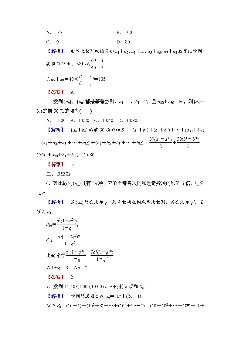 高中数学人教A必修5学业分层测评15 等比数列前n项和的性质及应用 Word版含解析02