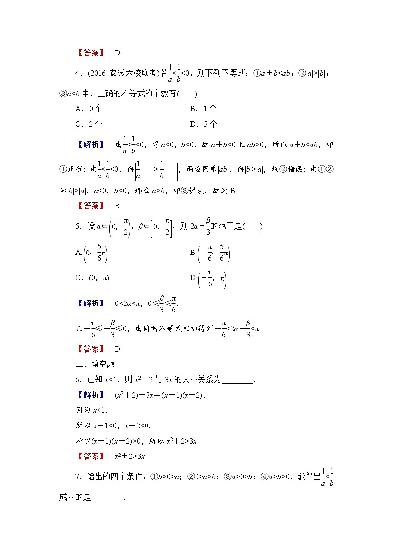 高中数学人教A必修5学业分层测评16 不等关系与不等式 Word版含解析02