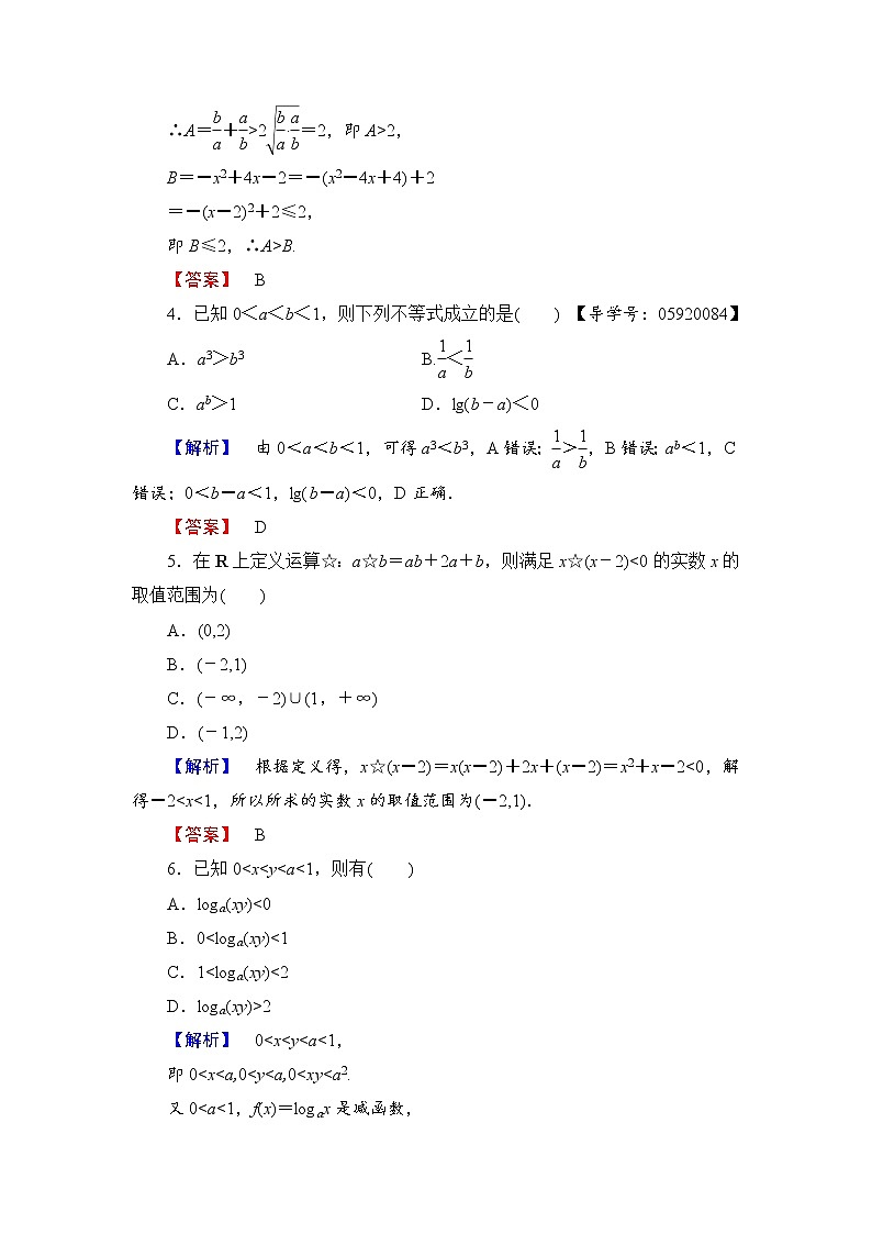 高中数学人教A必修5章末综合测评3 Word版含解析02