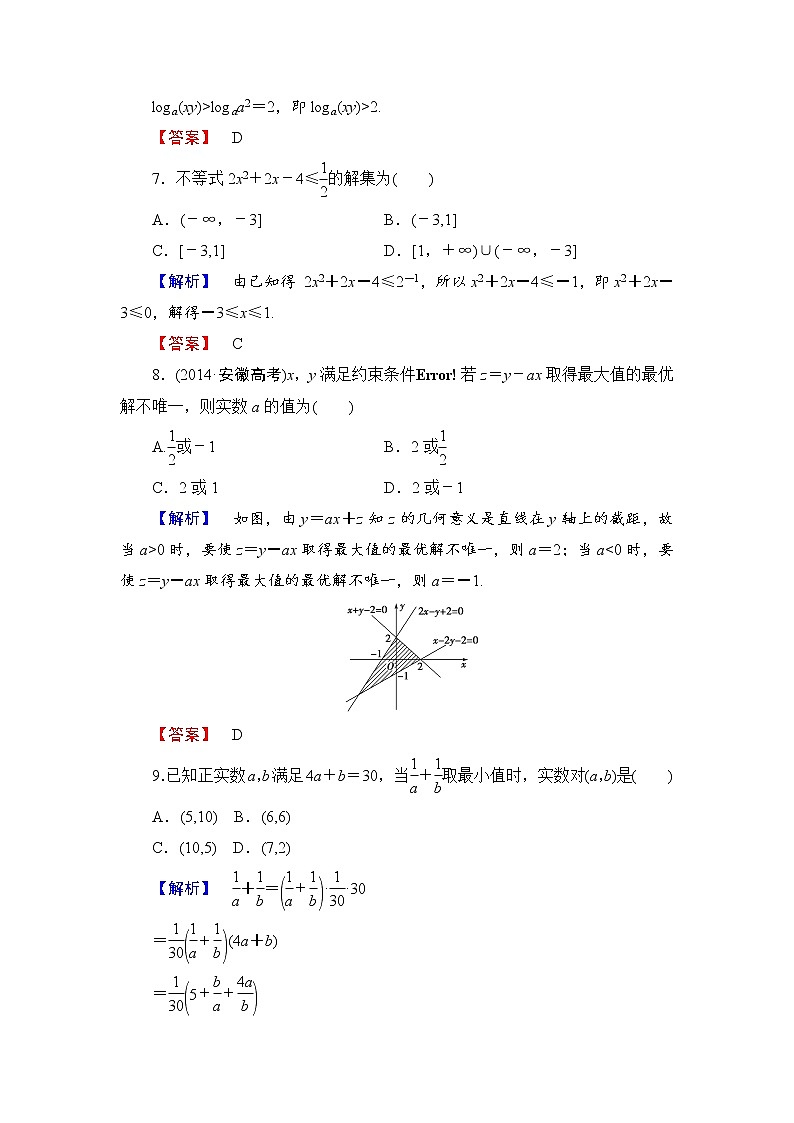 高中数学人教A必修5章末综合测评3 Word版含解析03