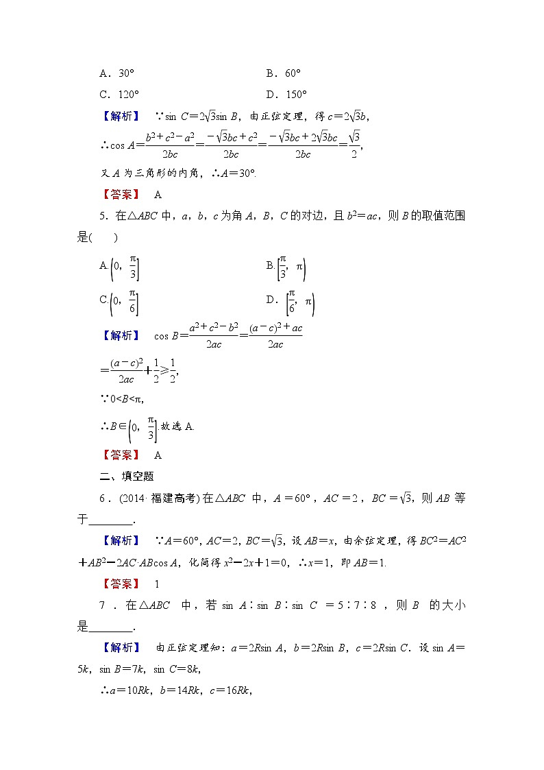 高中数学人教A版必修五 第一章解三角形 学业分层测评2 Word版含答案02