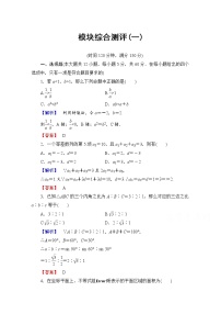 高中数学人教版新课标A必修5第一章 解三角形综合与测试习题