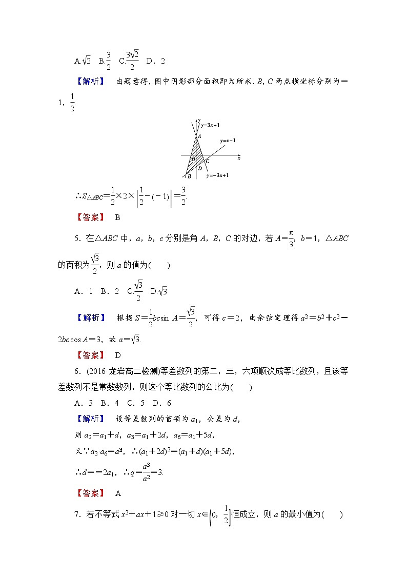 高中数学人教A版必修五 模块综合测评1 Word版含答案02