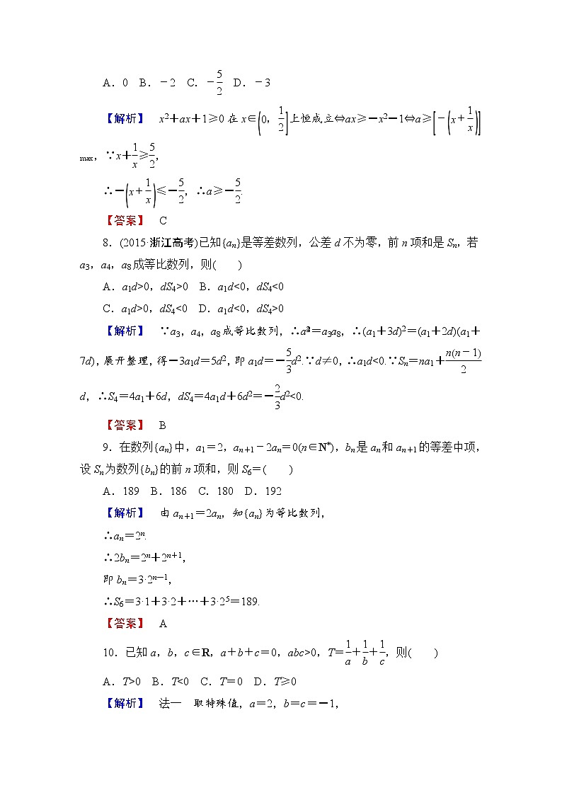 高中数学人教A版必修五 模块综合测评1 Word版含答案03
