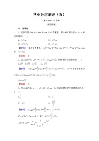 2020-2021学年第一章 解三角形1.1 正弦定理和余弦定理课时训练