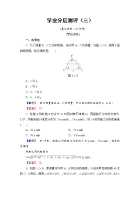 高中数学人教版新课标A必修51.2 应用举例课后作业题