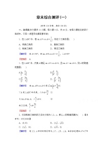 数学必修5第一章 解三角形综合与测试一课一练