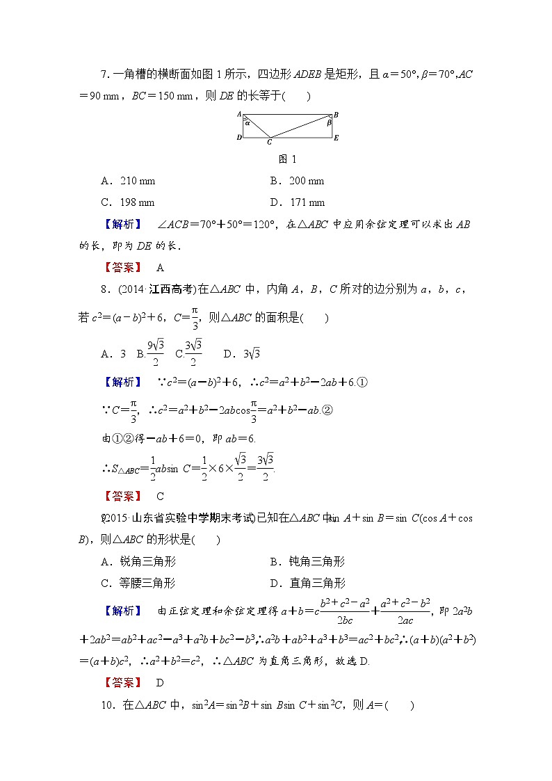 高中数学人教A版必修五 章末综合测评1 Word版含答案03