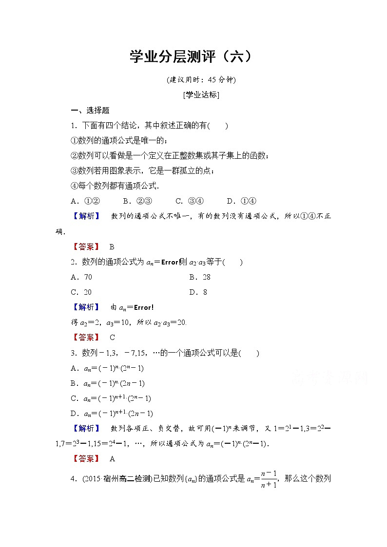 高中数学人教A版必修五 第二章 数列 学业分层测评6 Word版含答案01