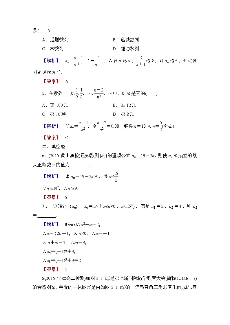 高中数学人教A版必修五 第二章 数列 学业分层测评6 Word版含答案02