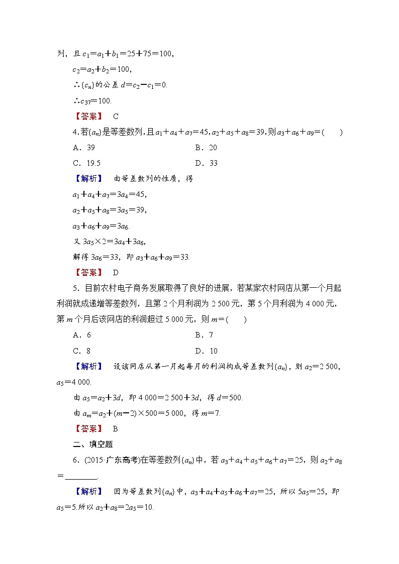 高中数学人教A版必修五 第二章 数列 学业分层测评9 Word版含答案02